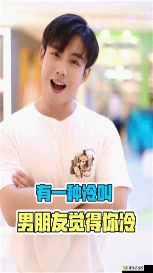 男朋友:冷吗?