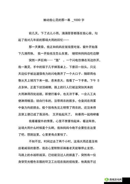 1000 字看了下面有感觉的句子：触动心灵的文字之旅