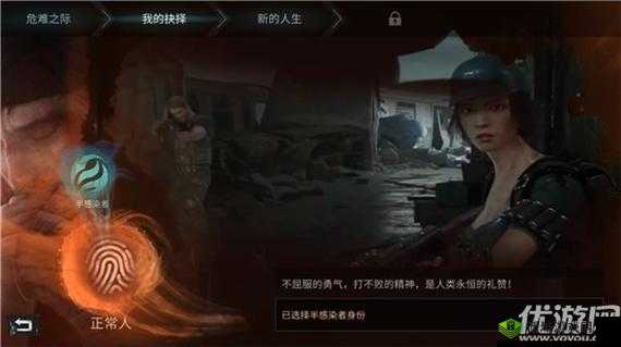 探索明日世界：半感染者任务攻略全解析