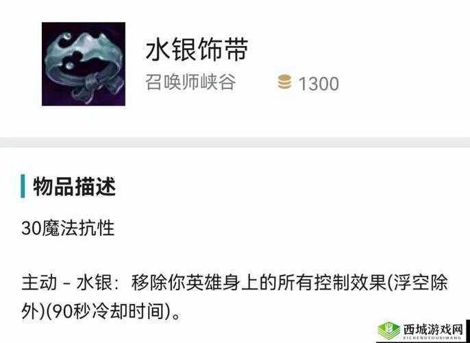 英雄联盟手游水银饰带的正确使用方法与技巧解析