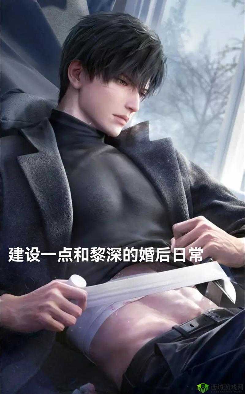 黎深婚后生活:甜蜜与温馨相伴