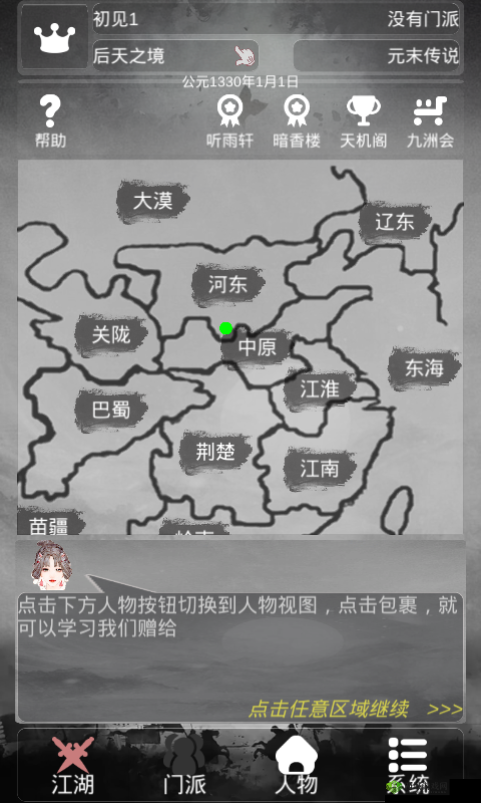 炙热江湖:安装与配置指南