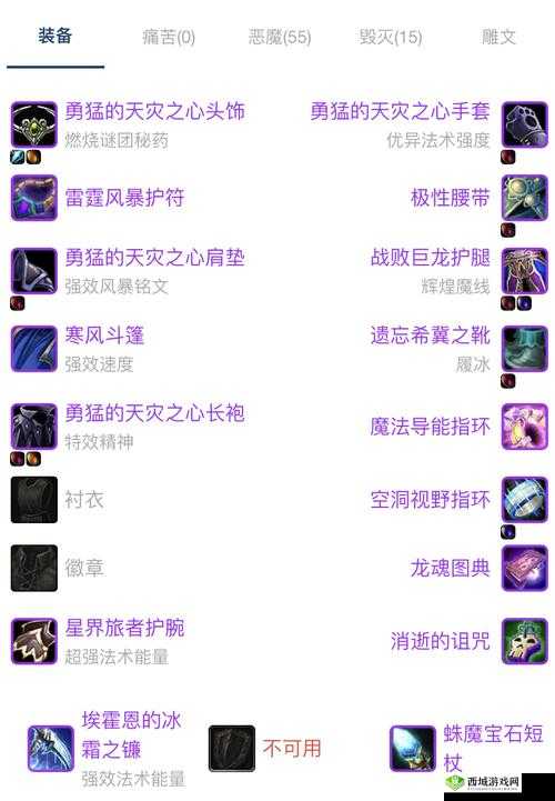 魔兽世界WLK痛苦术士装备精选指南:痛苦术PVE装备选择与优化攻略