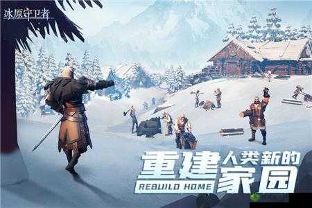 冰原守卫者：冰封森林的低温挑战，如何有效应对？