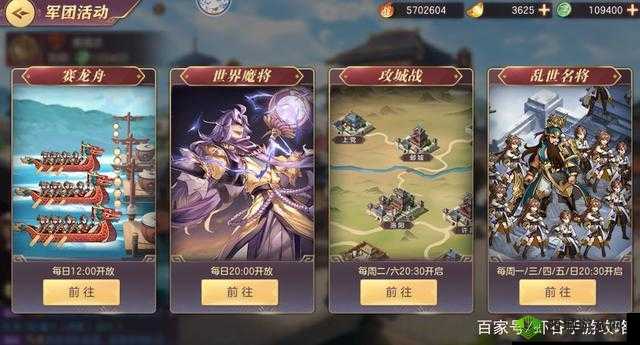 三国志幻想大陆：军团活动大揭秘