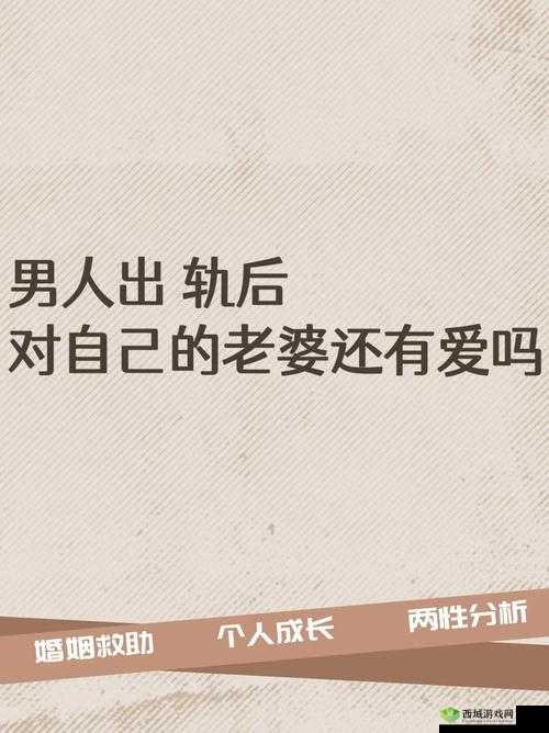 老婆提出换老公游戏反映何种心理