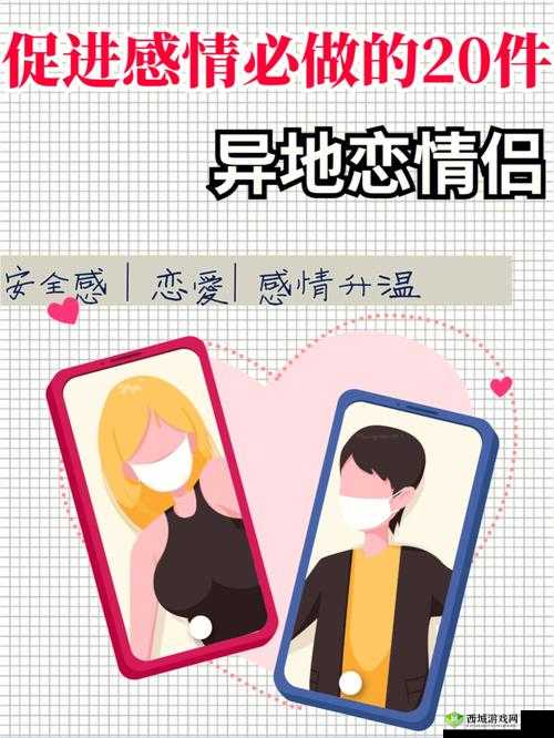 异地见面后一天好几次：情侣的甜蜜之约