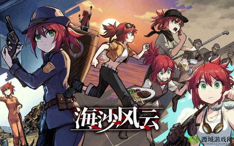 海沙风云贝：城市背景深度解析