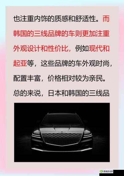 日本三线、韩国三线品牌对比