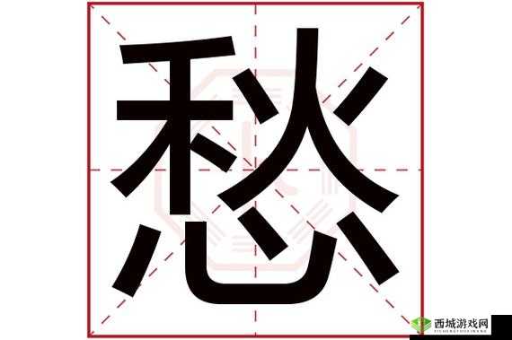 色愁愁久久久：这是什么意思呢