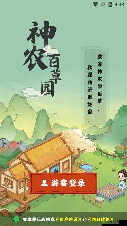 神农百草园电脑版下载与安装指南