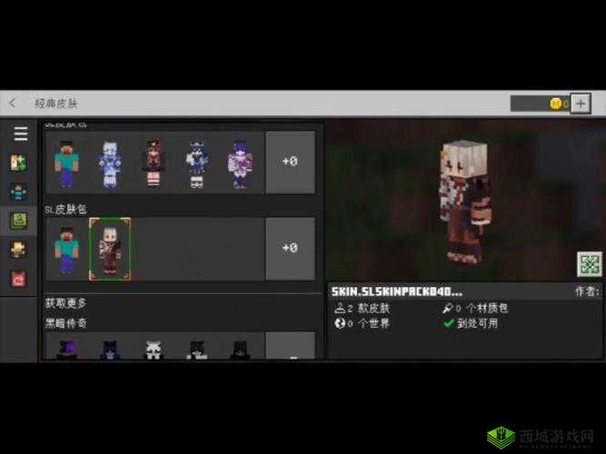 轻松掌握我的世界换肤技巧:打造专属游戏角色