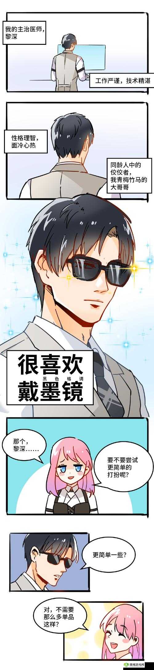 当你告诉黎深不用戴：信任与自由的考验