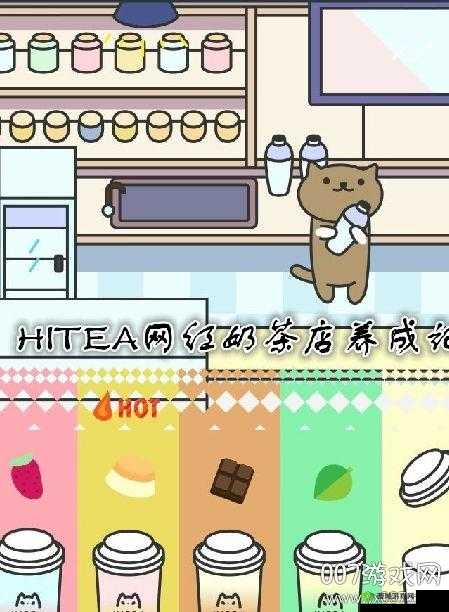 网红奶茶店电脑版下载地址及安装说明