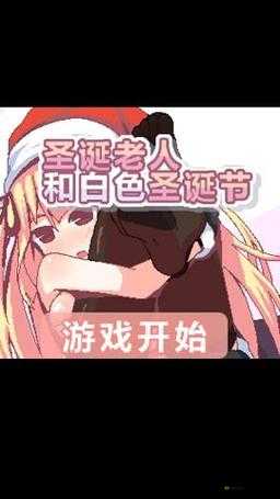 纸巾盒八部曲圣诞老人下载:相关介绍