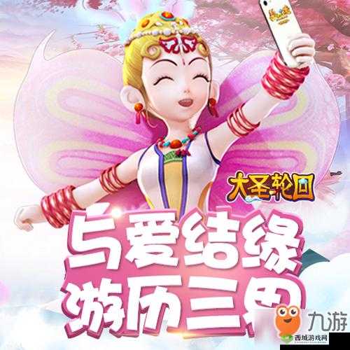 大圣轮回中宠物宝宝的奇幻冒险之旅