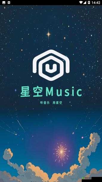 星空无痕 mv 免费观看：畅享精彩音乐之旅