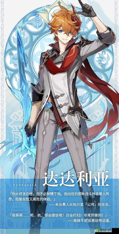 原神中达达利亚为何不受很多人喜欢之原因探究