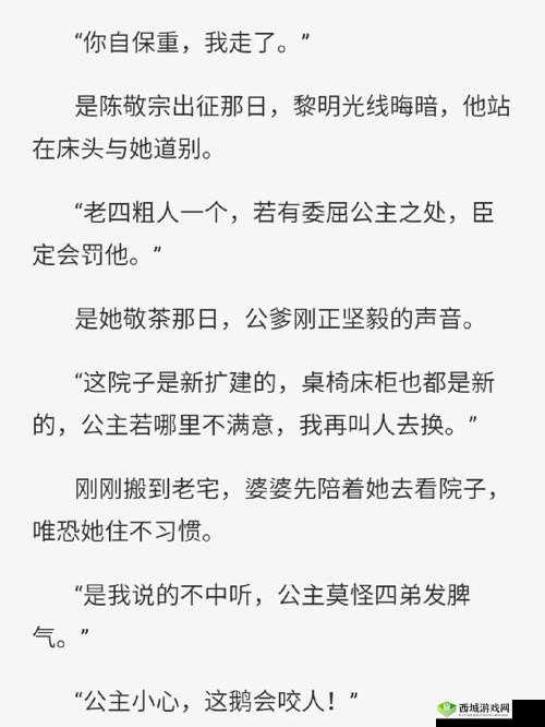 将军×公主：营帐中的浓情蜜意