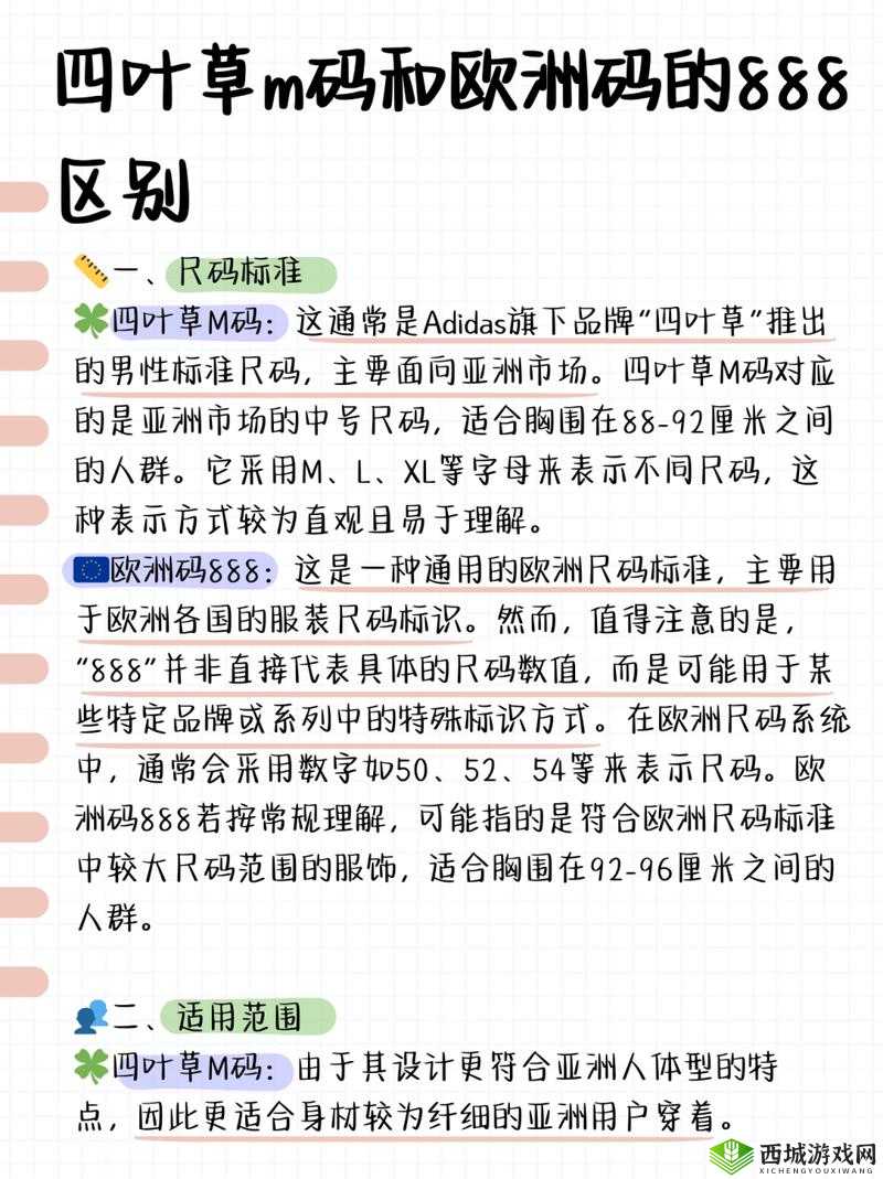 四叶草 m 码和欧洲码的 888 区别之分析