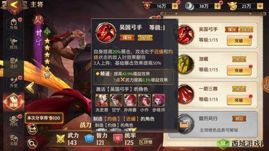 少年三国志中如何进行武将的切换操作详细指南