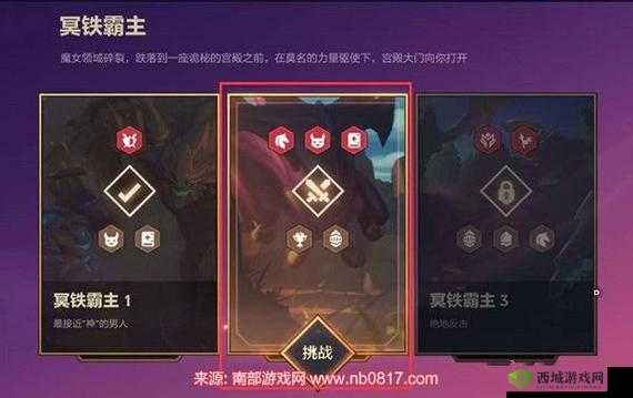 金铲铲之战冥铁霸主 2 关卡高效通关秘籍与策略指南