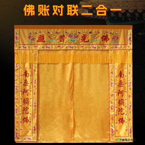 佛帐潮绣凸浮双龙耳帐免费：极具特色的精美佛帐