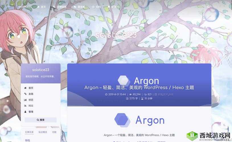 WordPress 成品网站:优质建站之选