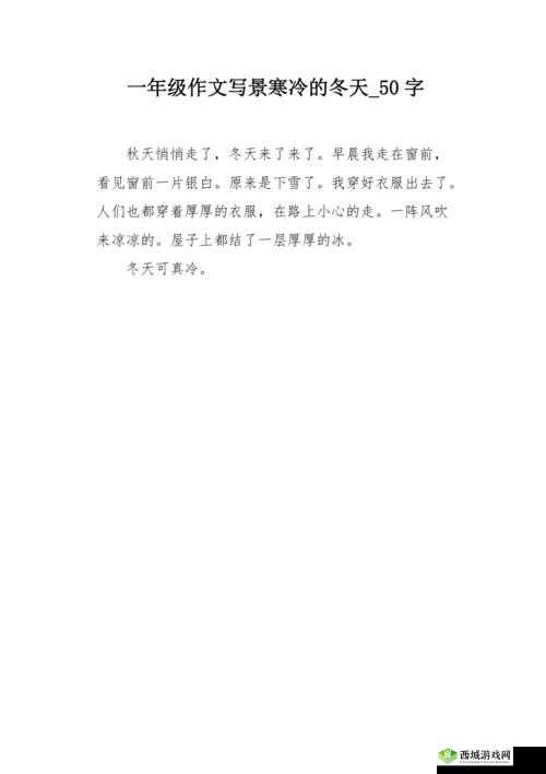 做错一题就往下面放冰块作文：独特的惩罚方式