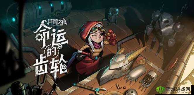 月圆之夜寻宝狗头人游侠独特打法创意攻略大揭秘