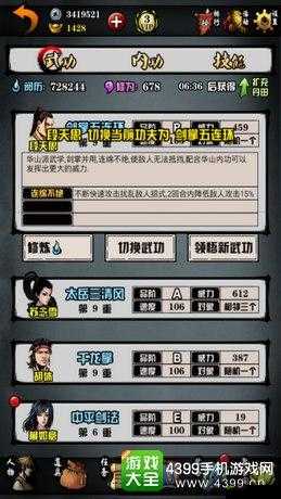 江湖风云录：天山派武学搭配攻略秘籍