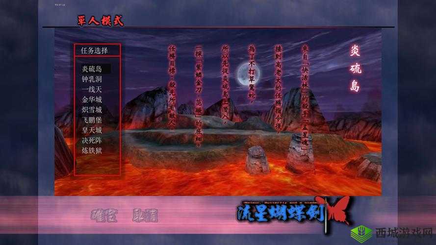 掌握技巧,单人模式下轻松通过流星蝴蝶剑关卡