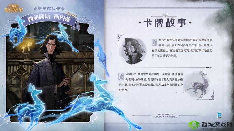 哈利波特魔法觉醒:斯内普卡组搭配之奥秘探寻