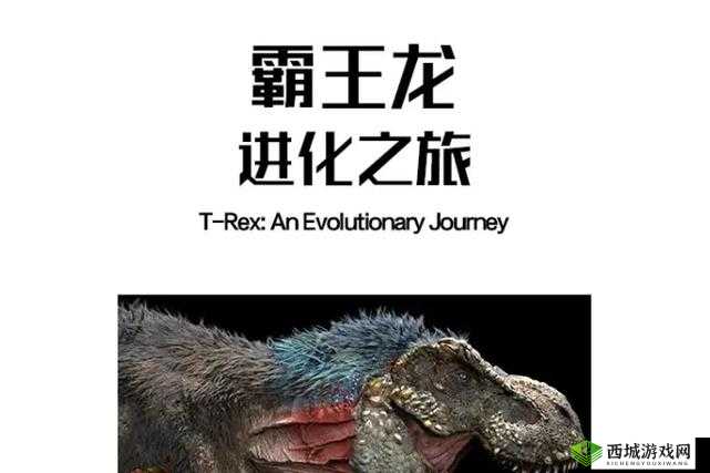 探索进化之旅：野蛮人崛起，征服未来世界