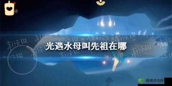 光遇水母叫先祖位置介绍:水母叫先祖隐藏在奇妙仙子迷宫之中