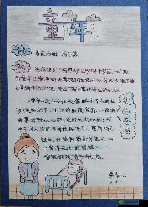 《地铁离去:邂逅船长的神秘之旅攻略》