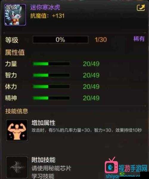 DNF手游迷你寒冰虎：属性技能及获取方式