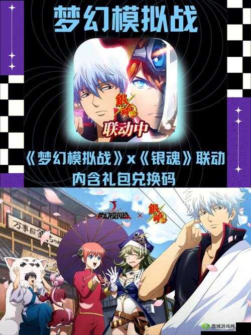 《梦幻模拟战》银魂联动豪华礼包码分享，独家礼包码助你轻松获取丰厚奖励