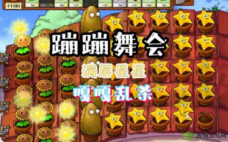 植物大战僵尸跳跳舞会通关攻略大揭秘