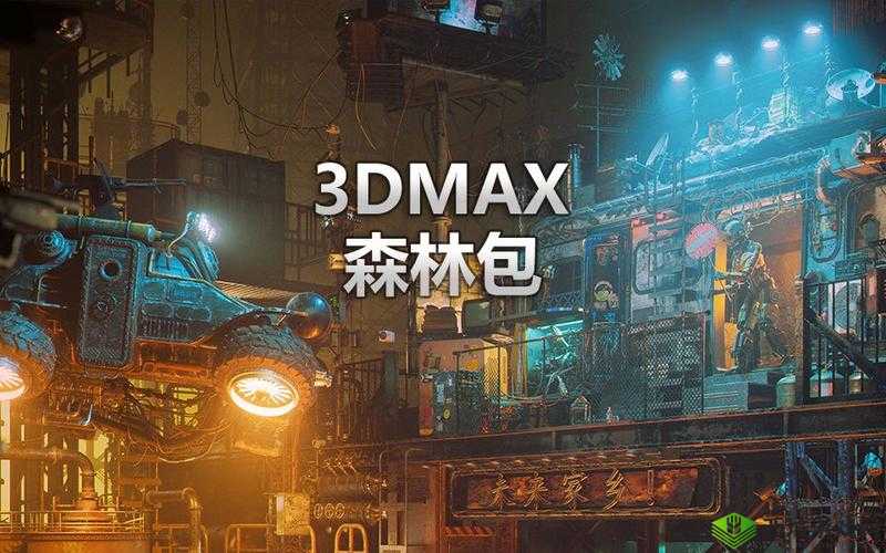 森林小队安装及配置指南:轻松驾驭森林探险之旅