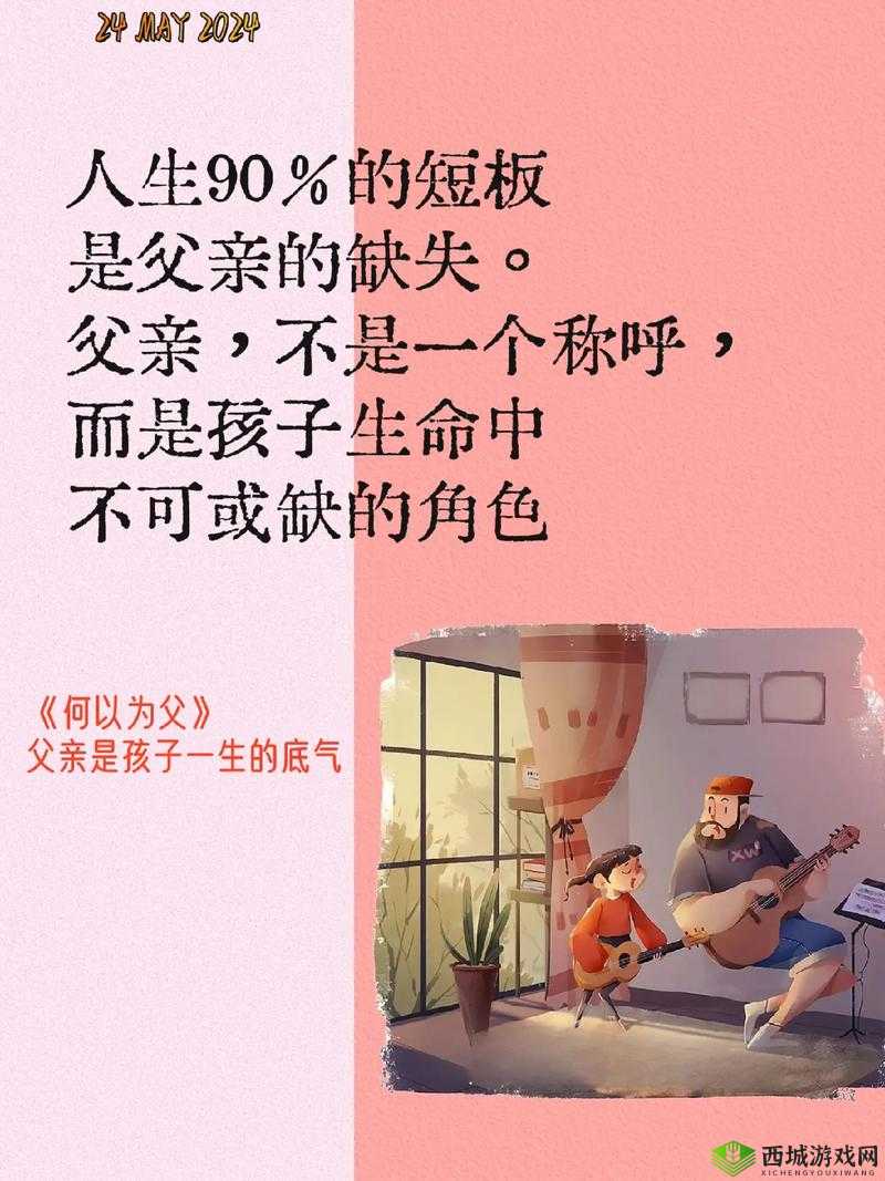 法剧中文版需要爸爸播种：亲子关系的独特呈现