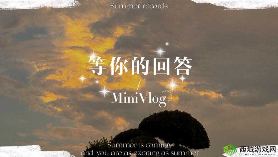 甜心 Vlog 免费版下载观看：精彩内容等你