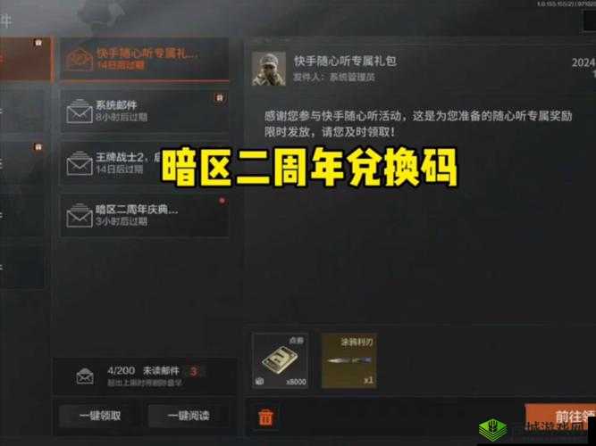 《暗区突围》CDK兑换码获取与使用攻略