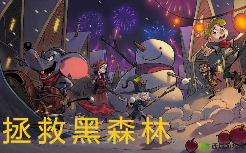 月圆之夜毒爆流小女巫森灵回合首杀成就获取之黑森林拯救攻略