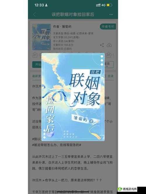 联姻对象 11 小时怀孕引热议