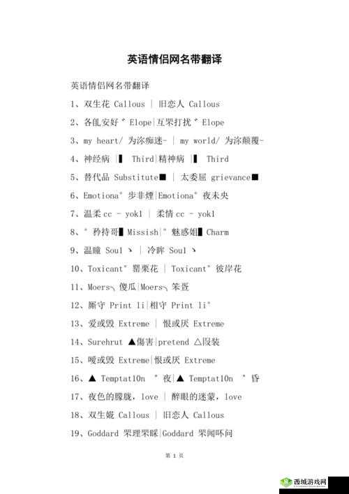 欧美风高级情侣网名:专属彼此的浪漫标识