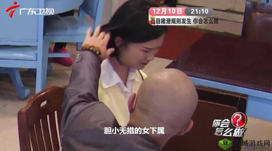 [欺欲(1V2)_华云_]职场潜规则：她如何应对上司的诱惑