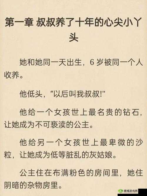 叔叔想闯入丫头的世界日语:一场特别的追逐
