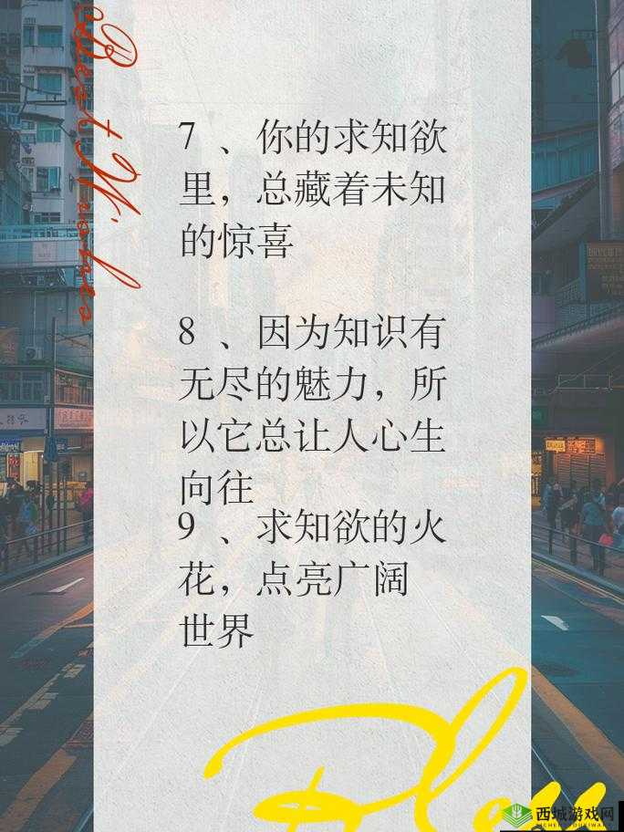 能让人产生反应的文：人类的好奇心与求知欲