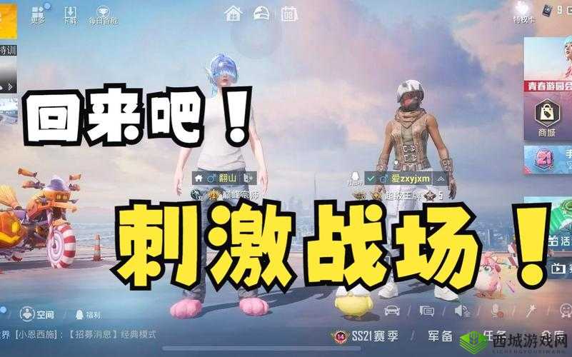 B站刺激战场免费直播:激情开战,等你来战